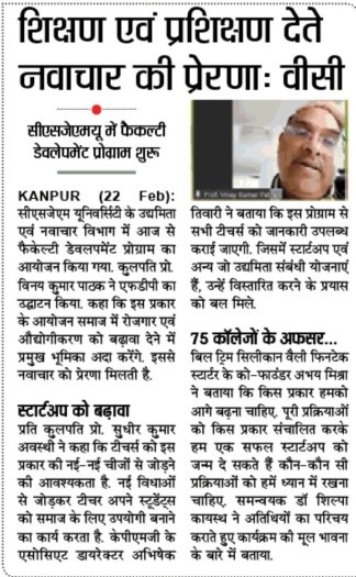 दिनांक 22 एवं 23 फरवरी 2022 फैकेल्टी डेवलपमेंट प्रोग्राम प्रथम